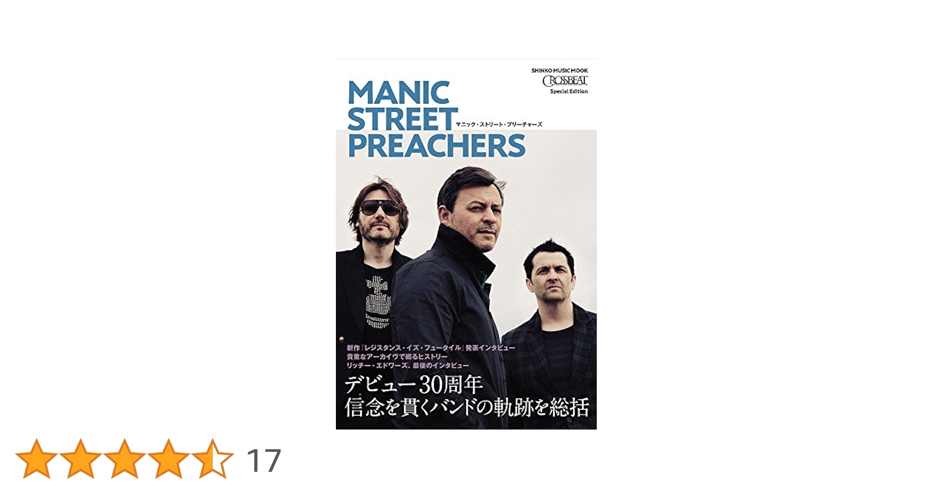 CROSSBEAT Special Edition マニック・ストリート・プリーチャー